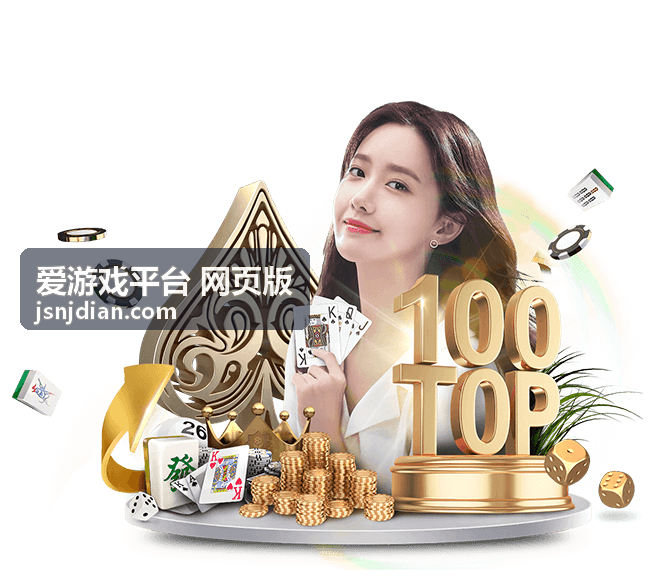爱游戏平台 网页版 月度充值返利活动封面
